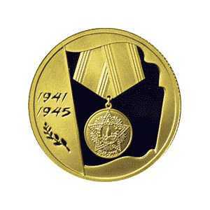  50 рублей 2005 год (золото, 60-я годовщина Победы в ВОВ), фото 2 