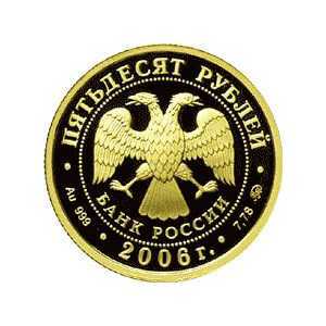  50 рублей 2006 год (золото, Московский Кремль и Красная площадь), фото 1 