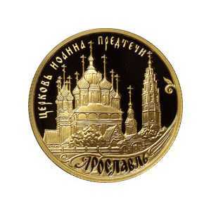  50 рублей 2010 год (золото, 1000 лет Ярославлю. Церковь И. Предтечи), фото 2 