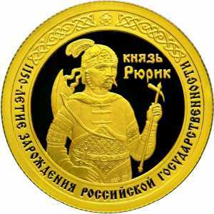  50 рублей 2012 год (золото, 1150-летие зарождения российской государственности. Князь Рюрик), фото 2 