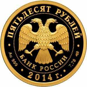  50 рублей 2014 год (золото, 100-летие единения России и Тувы), фото 1 