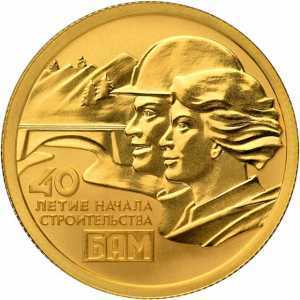  50 рублей 2014 год (золото, 40-летие начала строительства БАМ), фото 2 