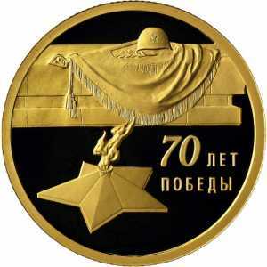  50 рублей 2015 год (золото, 70 лет Победы в ВОВ), фото 2 