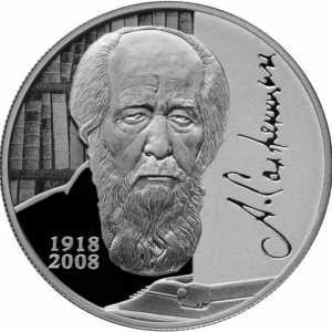  2 рубля 2018 года, Писатель А.И. Солженицын, к 100-летию со дня рождения (11.12.1918), фото 2 