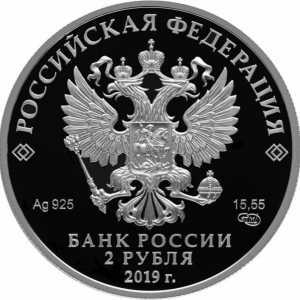  2 рубля 2019 года, Красноногий ибис, фото 1 