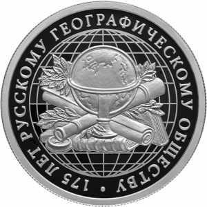  1 рубль 2020 года, 175-летие Русского географического общества, фото 2 