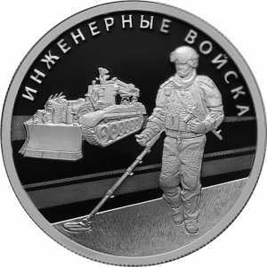  1 рубль 2021 года, Инженерные войска, пехотинец, фото 2 
