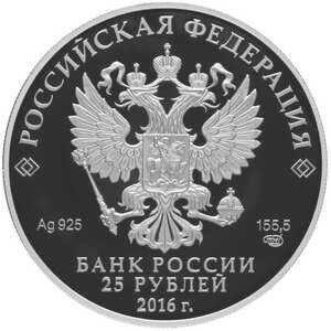  25 рублей 2016 года, Звезда орден Святого апостола Андрея Первозванного, фото 1 