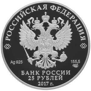  25 рублей 2017 года, Херсонес Таврический, фото 1 