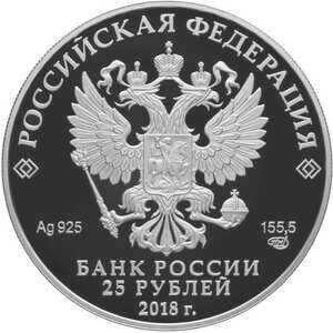  25 рублей 2018 года, 100-летие Гос. музея искусства народов Востока, фото 1 