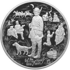  25 рублей 2018 года, 200 лет со дня рождения И.В. Тургенева, фото 2 
