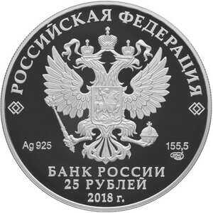  25 рублей 2018 года, 200 лет со дня рождения И.В. Тургенева, фото 1 