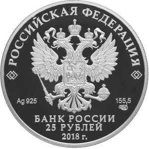  25 рублей 2018 года, 300 лет полиции России, фото 1 