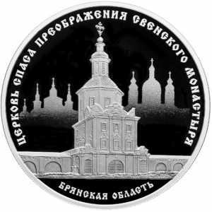  3 рубля 2017 года, Церковь Спаса Преображения Свенского монастыря, фото 2 
