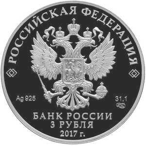  3 рубля 2017 года, Легенды и сказки народов России, Жар-птица(цвет), фото 1 