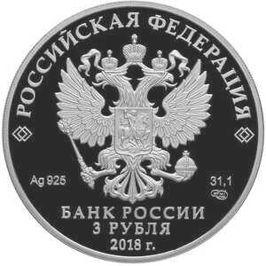  3 рубля 2018 года, Магия театра, Танцовщики из Щелкунчика, фото 1 