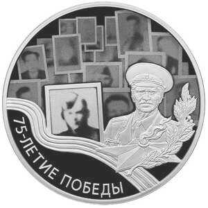  3 рубля 2019 года, 75-летие Победы в Великой Отечественной войне(на аверсе 2020 г.), фото 2 