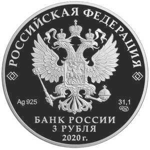  3 рубля 2019 года, 75-летие Победы в Великой Отечественной войне(на аверсе 2020 г.), фото 1 