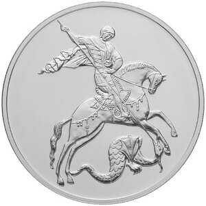  3 рубля 2019 года, Георгий Победоносец, фото 2 