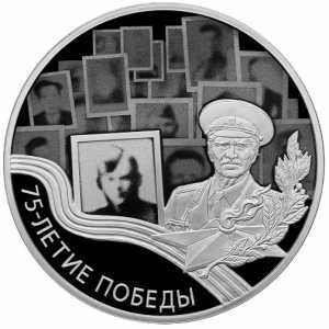  3 рубля 2019 года, 75-летие Победы в Великой Отечественной войне(на аверсе 2020 г.), фото 2 