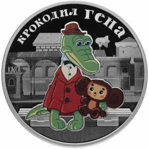  3 рубля 2020 года, Российская(советская) мультипликация, Крокодил Гена, фото 2 