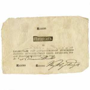  50 РУБЛЕЙ 1803-1808, фото 1 