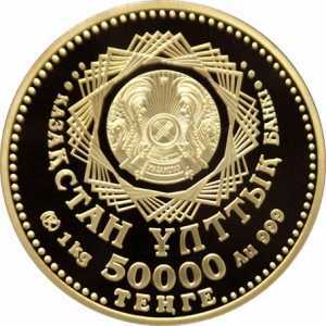  50 000 тенге 2008 года, 15-летие введения национальной валюты, фото 1 