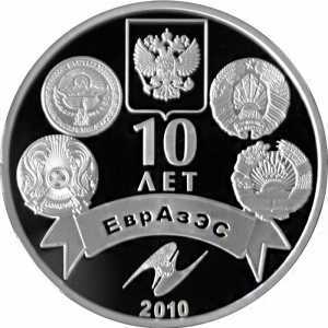  500 Тенге 2010 года, 10 лет ЕврАзЭС, фото 2 