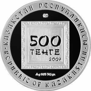  500 тенге 2007 года, Макум Кисамединов, фото 1 