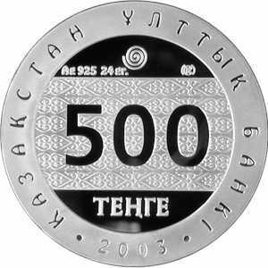  500 тенге 2003 года, Тюркский воин, фото 1 