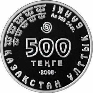  500 тенге 2008 года, Тянь-шаньский бурый медведь, фото 1 