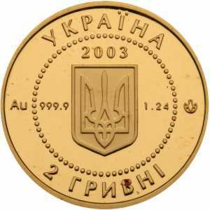  2 гривны 2003 года, Саламанда, фото 1 