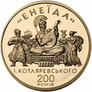  100 гривен 1998 года, Энеида, фото 2 