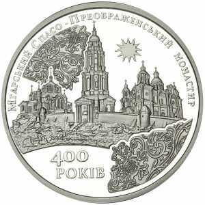  10 гривен 2019 года, Мгарский Спасо-Преображенский монастырь, фото 2 