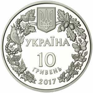  10 гривен 2017 года, Перегузна (Перевязка), фото 1 