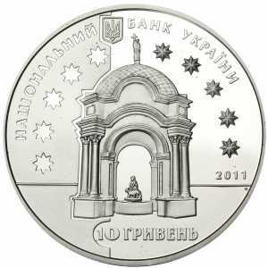  10 гривен 2011 года, Семейство Григоровичей-Барских, фото 1 
