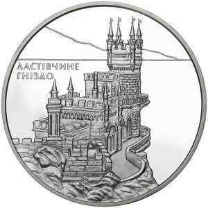  10 гривен 2008 года, Ласточкино гнездо, фото 2 