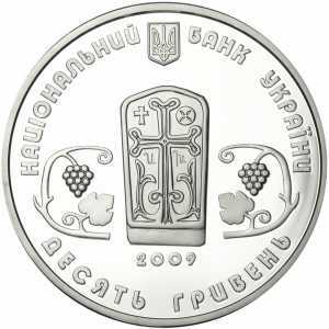  10 гривен 2009 года, Монастырь Сурб Хач, фото 1 
