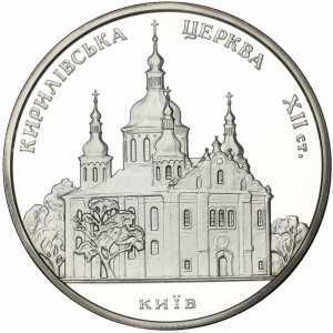  10 гривен 2006 года, Кирилловская церковь, фото 2 
