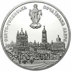  10 гривен 2003 года, Почаевская лавра, фото 2 