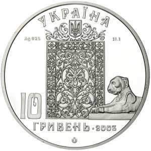  10 гривен 2003 года, Ливадийский дворец, фото 1 