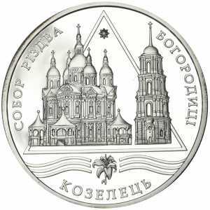  10 гривен 2002 года, Собор Рождества Богородицы в Козельце, фото 2 