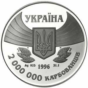  2000000 карбованцев 1996 года, Первое участие в летних Олимпийских играх, фото 1 