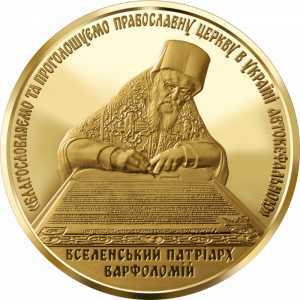  Предоставление Томоса об автокефалии Православной церкви Украины, фото 2 