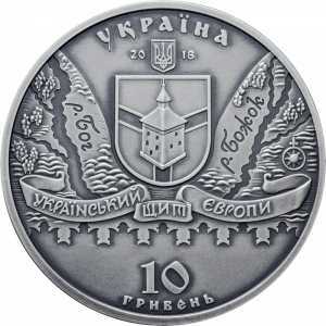  10 гривен 2018 года, Меджибожская крепость, фото 1 