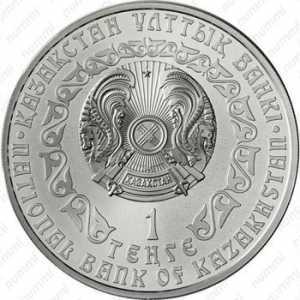  1 тенге 2010 года, Серебряный барс, фото 1 
