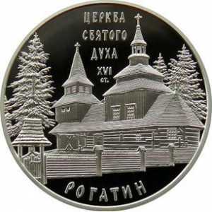  10 гривен 2009 года, Церковь Святого Духа в Рогатине, фото 2 