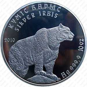  10 тенге 2010 года, Серебряный барс, фото 2 