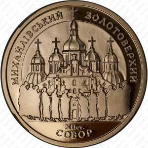  100 гривен 1998 года, Михайловский золотоверхий собор, фото 2 