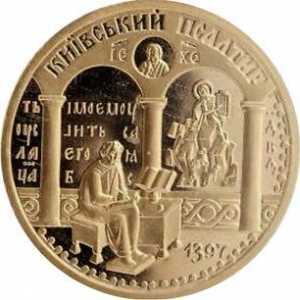  100 гривен 1997 года, Киевский псалтырь, фото 2 